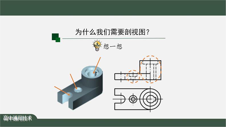 新苏教版通用技术 5.2 常见的技术图样 任务三 识读其他技术图样 课件PPT第5页