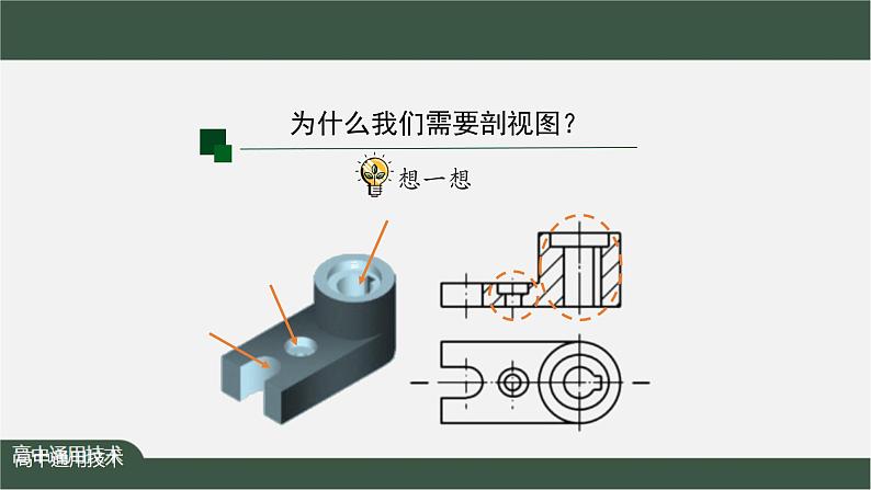 新苏教版通用技术 5.2 常见的技术图样 任务三 识读其他技术图样 课件PPT第6页