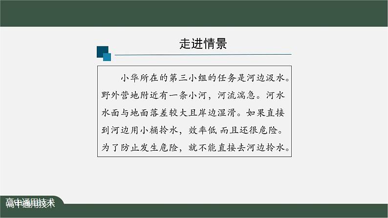 新苏教版通用技术 1.3 技术的性质 PPT课件+内嵌视频02