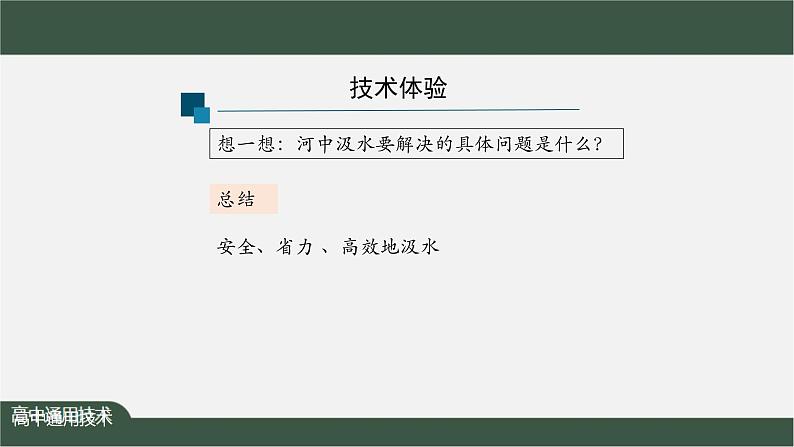 新苏教版通用技术 1.3 技术的性质 PPT课件+内嵌视频03