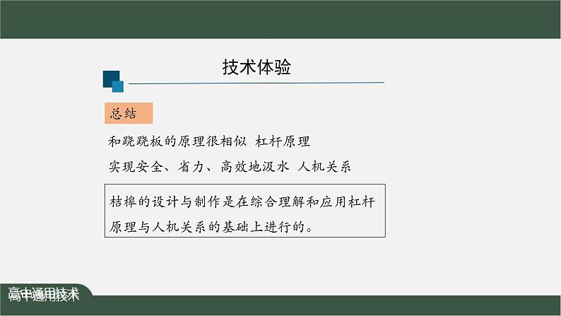 新苏教版通用技术 1.3 技术的性质 PPT课件+内嵌视频07