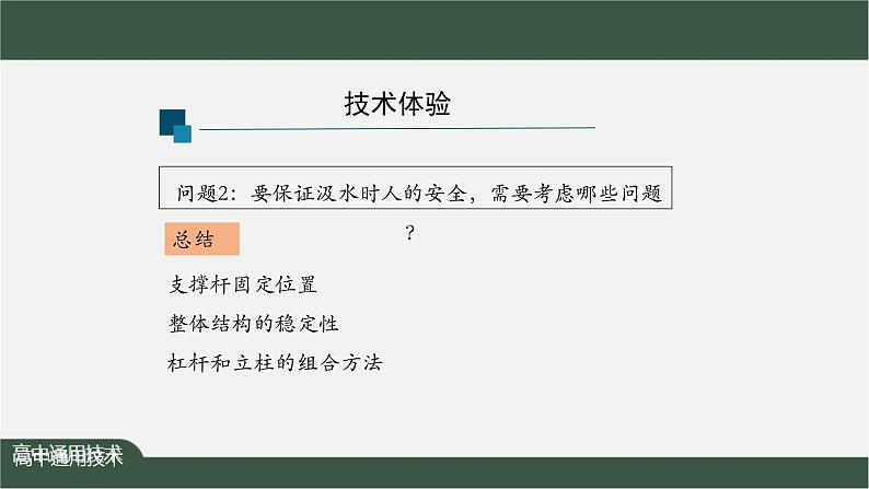 新苏教版通用技术 1.3 技术的性质 PPT课件+内嵌视频08