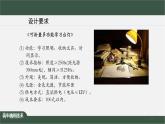 新苏教版通用技术 4.2 方案的构思过程 课件PPT