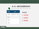 新苏教版通用技术 4.3 常用的构思方法 课件PPT