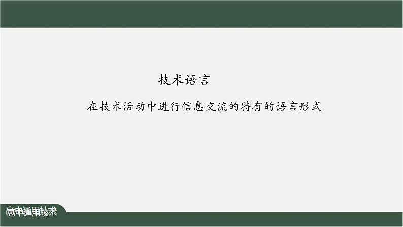 新苏教版通用技术 5.1 设计表现图 PPT课件+内嵌视频03