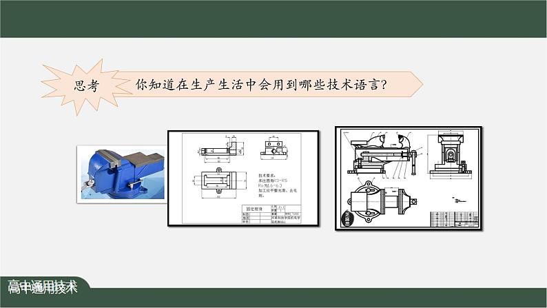 新苏教版通用技术 5.1 设计表现图 PPT课件+内嵌视频06