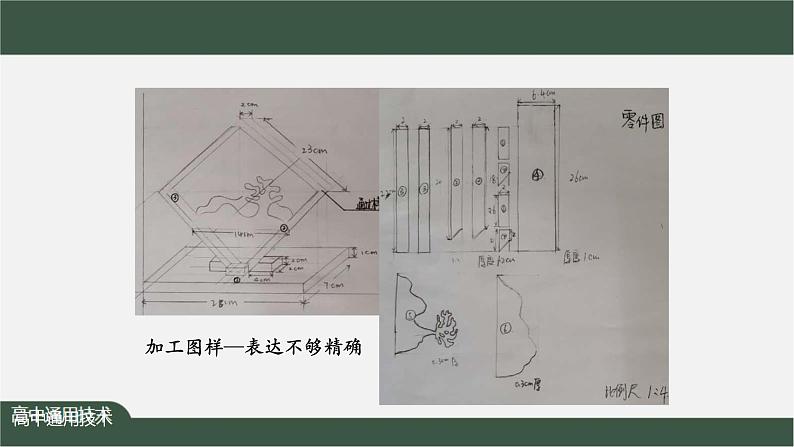 新苏教版通用技术 5.3 计算机辅助设计 课件PPT03