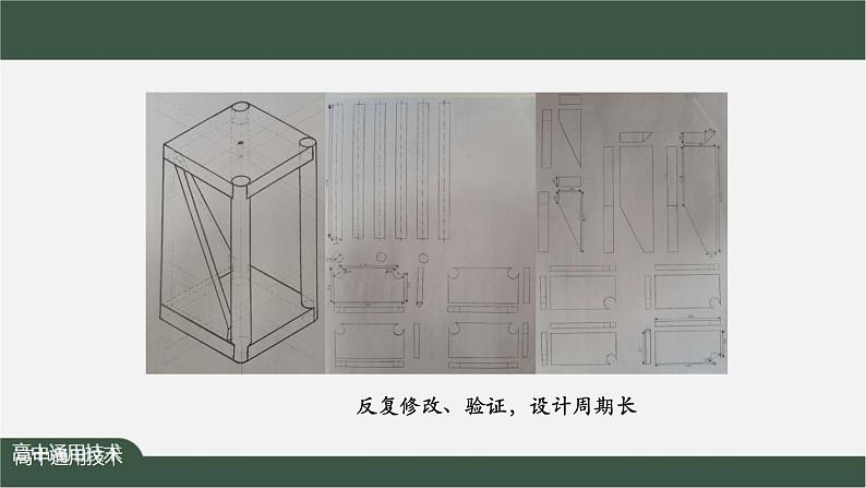 新苏教版通用技术 5.3 计算机辅助设计 课件PPT04