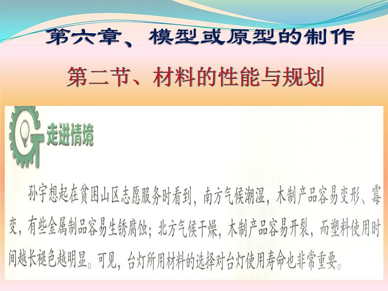 新苏教版通用技术 6.2 材料的性能与规划 PPT课件+视频素材01