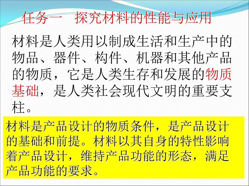 新苏教版通用技术 6.2 材料的性能与规划 PPT课件+视频素材02