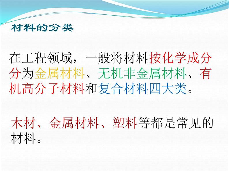 新苏教版通用技术 6.2 材料的性能与规划 PPT课件+视频素材04