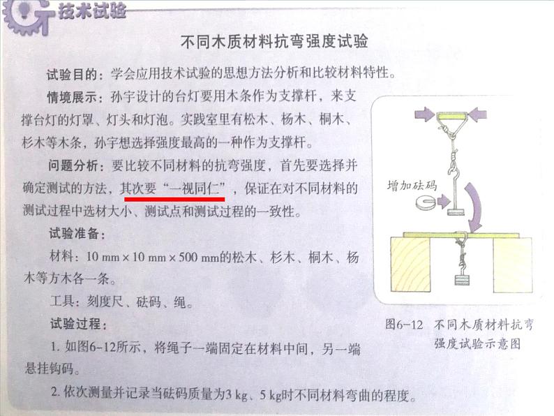 新苏教版通用技术 6.2 材料的性能与规划 PPT课件+视频素材08