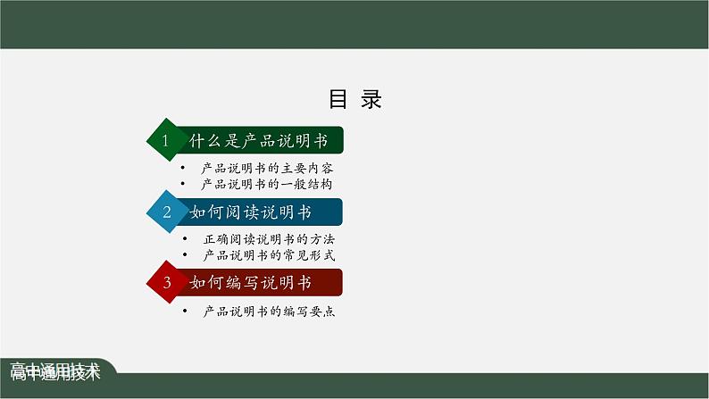 新苏教版通用技术 7.2 技术作品（产品）说明书及其编写 PPT课件+内嵌视频第3页