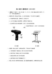 浙江大学附属中学2022届高三上学期12月月考暨首考模拟通用技术试题含答案