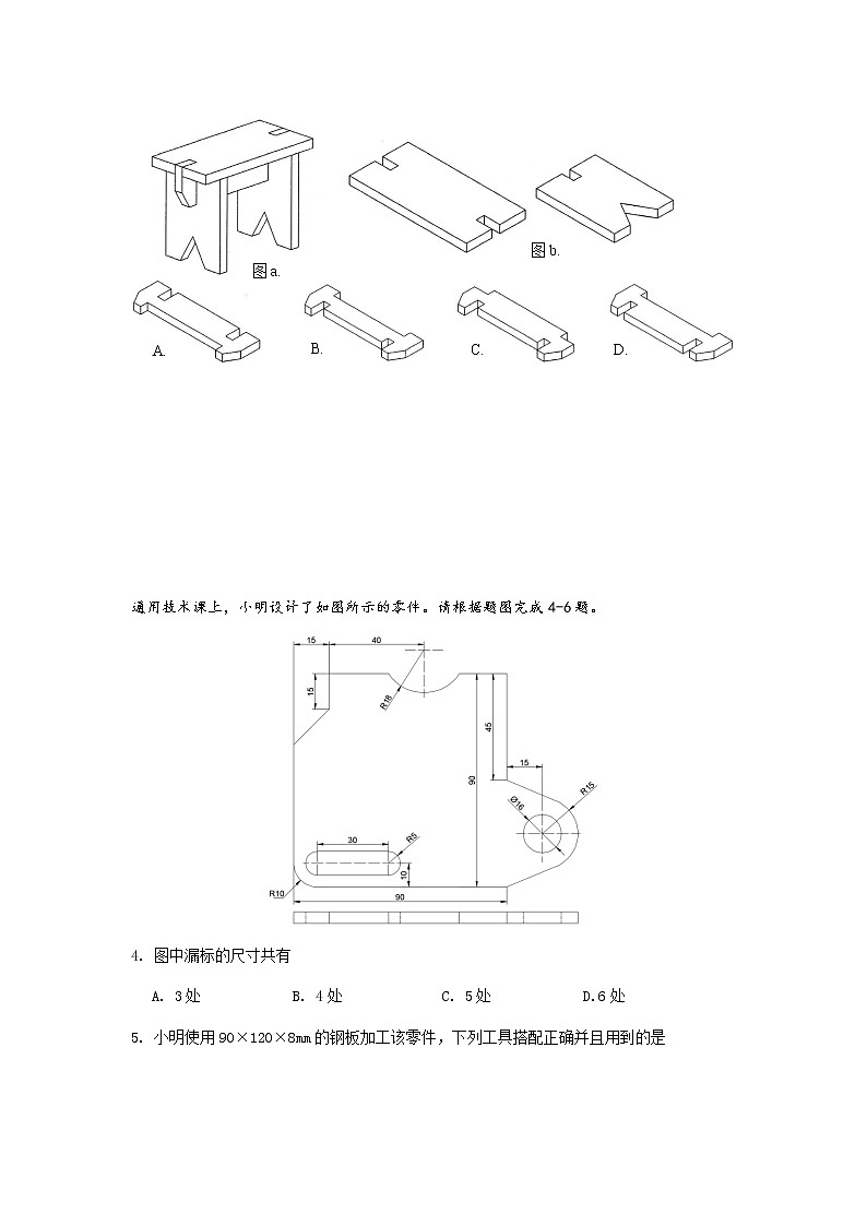 浙江大学附属中学2022届高三上学期12月月考暨首考模拟通用技术试题含答案02