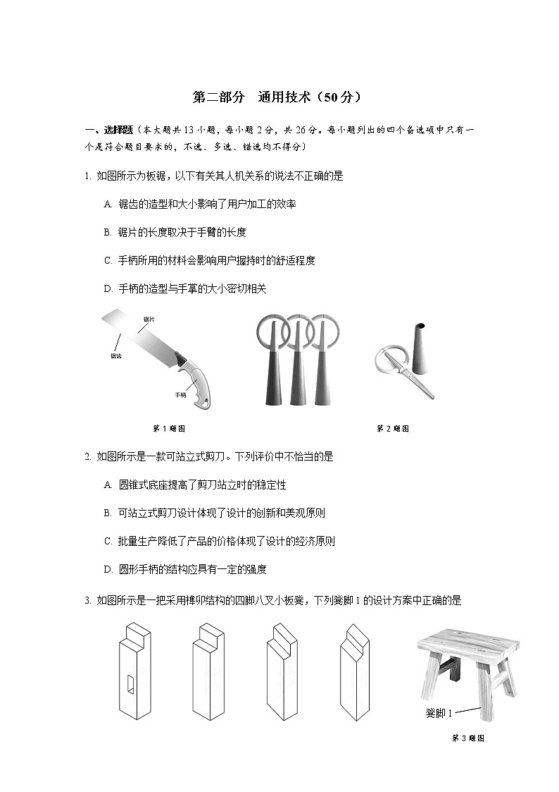 浙江省诸暨市海亮高级中学2022届高三上学期12月份选考模拟通用技术试题含解析01