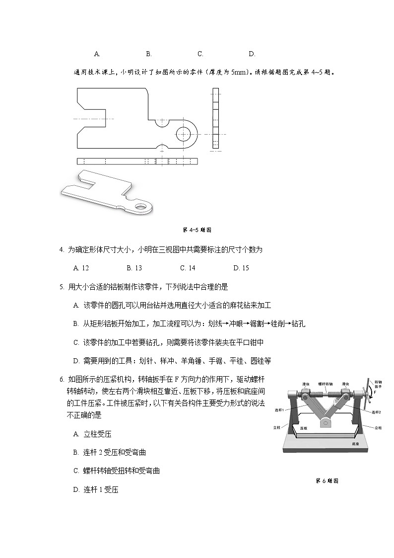 浙江省诸暨市海亮高级中学2022届高三上学期12月份选考模拟通用技术试题含解析02