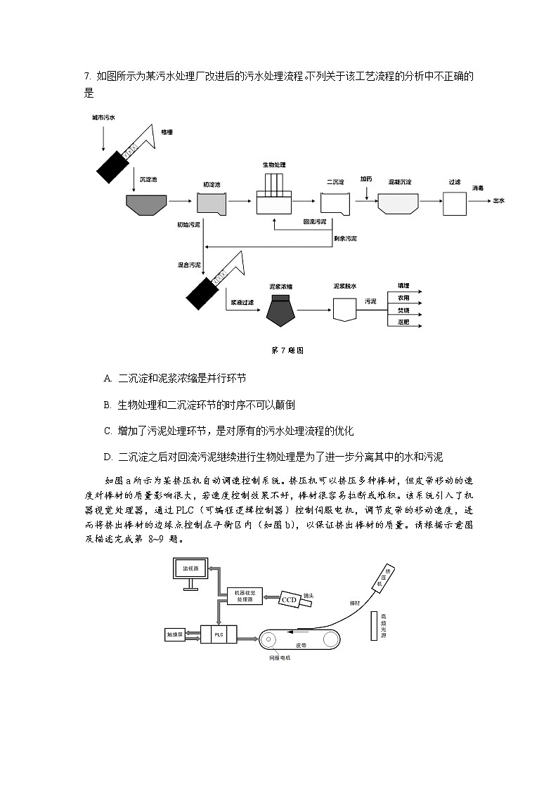 浙江省诸暨市海亮高级中学2022届高三上学期12月份选考模拟通用技术试题含解析03