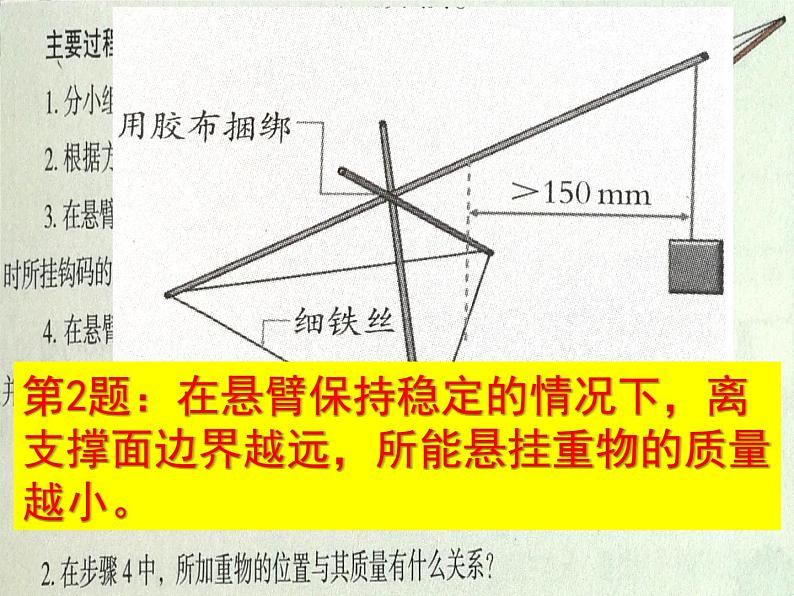 任务一  探析结构稳定性 课件08