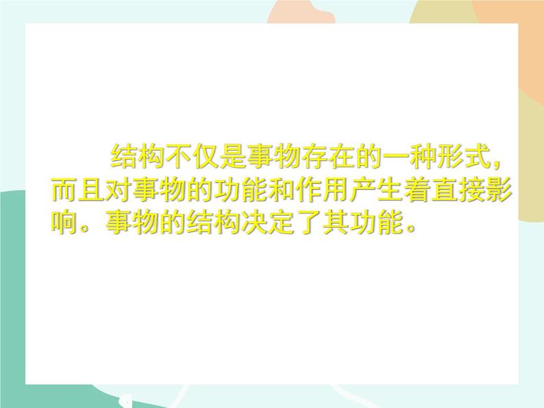 苏教版通用技术 技术与设计2第三节、结构功能的实现 任务一  感悟结构与功能的关系 课件第2页