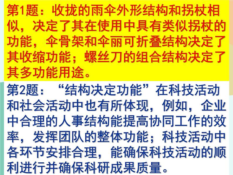 苏教版通用技术 技术与设计2第三节、结构功能的实现 任务一  感悟结构与功能的关系 课件第4页