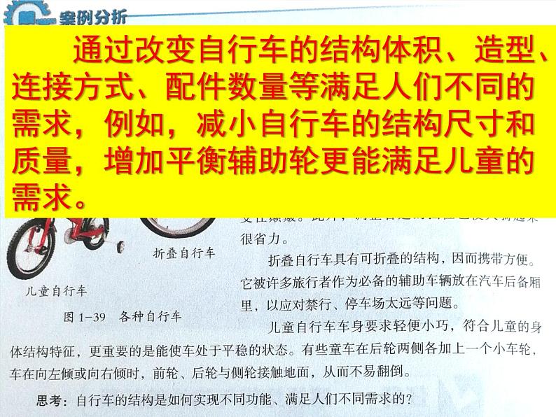 苏教版通用技术 技术与设计2第三节、结构功能的实现 任务一  感悟结构与功能的关系 课件第7页