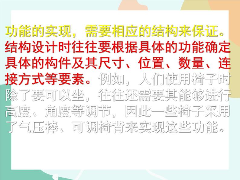 苏教版通用技术 技术与设计2第三节、结构功能的实现 任务一  感悟结构与功能的关系 课件第8页