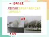 任务二  探析结构强度 课件