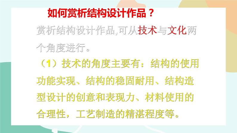 任务二  欣赏经典结构的案例 课件第3页