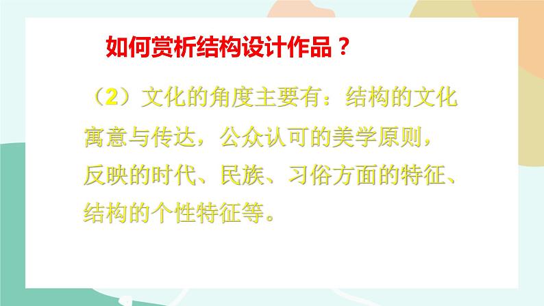 任务二  欣赏经典结构的案例 课件第4页