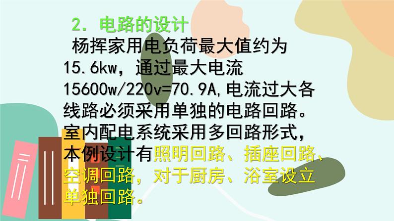 任务二  实现校园雨水收集与利用系统的设计方案 课件06