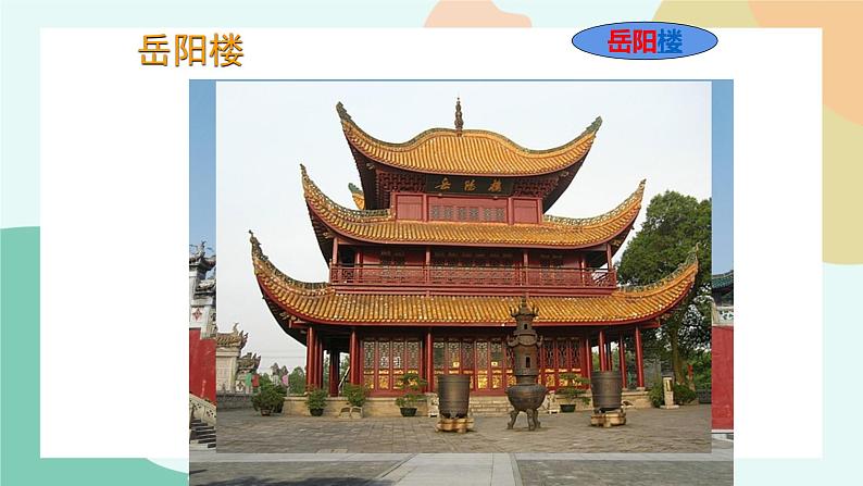 任务二  欣赏经典结构的案例 课件07