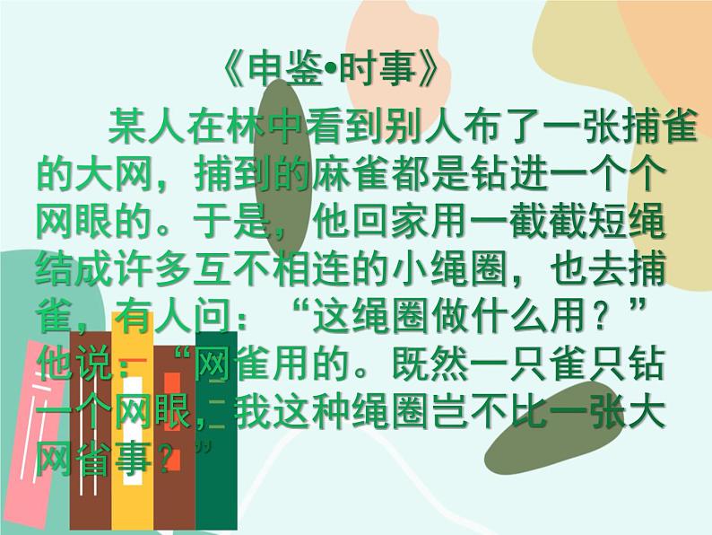 苏教版通用技术 技术与设计2第一节、系统及其特性 任务一  认识系统及其构成 课件第2页