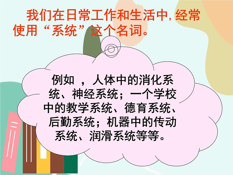 苏教版通用技术 技术与设计2第一节、系统及其特性 任务一  认识系统及其构成 课件第5页