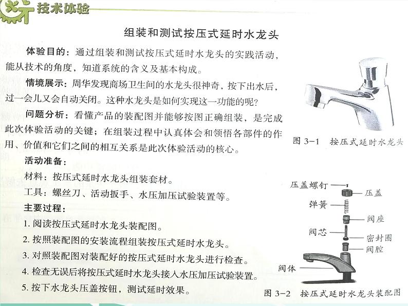 苏教版通用技术 技术与设计2第一节、系统及其特性 任务一  认识系统及其构成 课件第8页