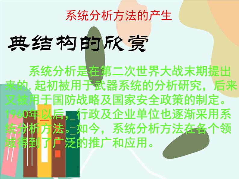 苏教版通用技术 技术与设计2第二节、系统分析与设计 任务一  探究系统分析的一般过程 课件第2页