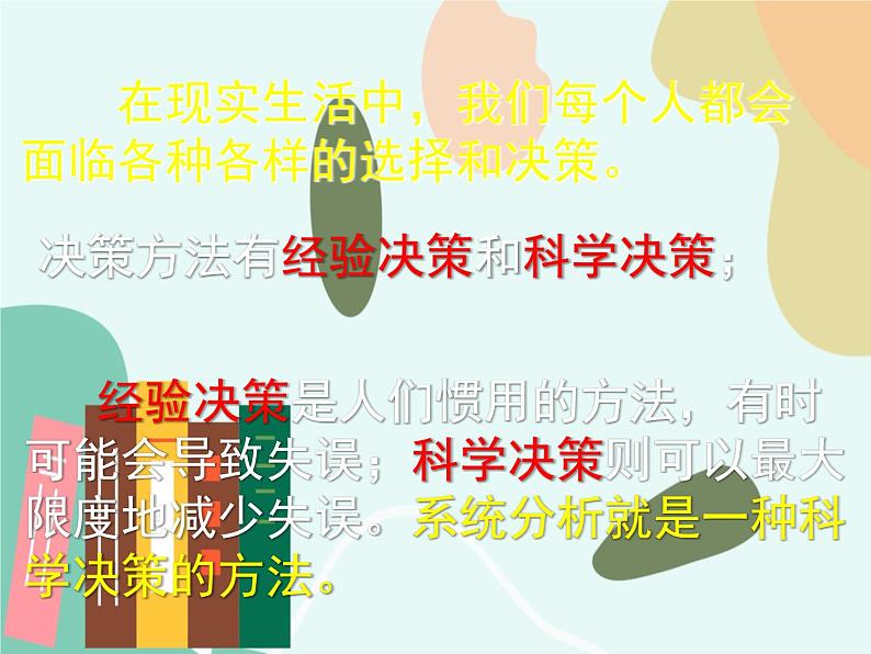 苏教版通用技术 技术与设计2第二节、系统分析与设计 任务一  探究系统分析的一般过程 课件第4页