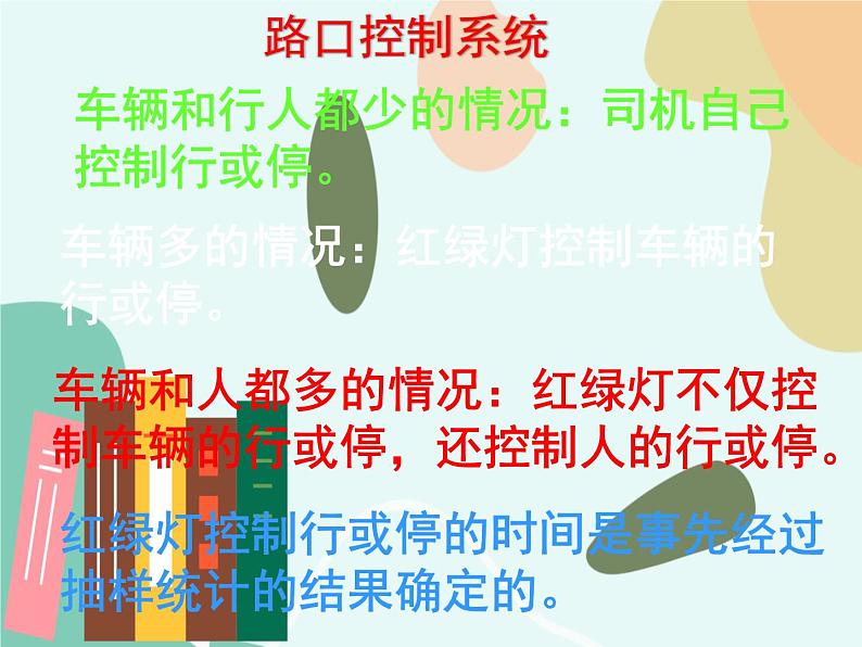 苏教版通用技术 技术与设计2第二节、系统分析与设计 任务一  探究系统分析的一般过程 课件第7页