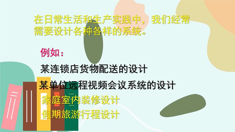 苏教版通用技术 技术与设计2任务二  体验简单系统设计的过程 课件第2页