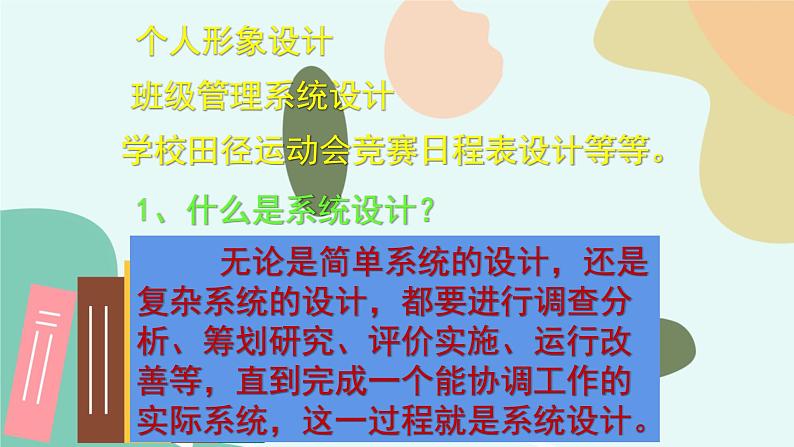 苏教版通用技术 技术与设计2任务二  体验简单系统设计的过程 课件第3页