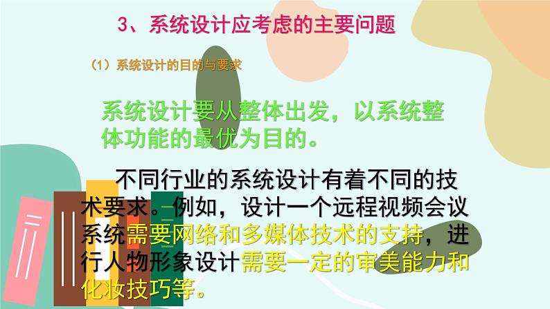 苏教版通用技术 技术与设计2任务二  体验简单系统设计的过程 课件第5页