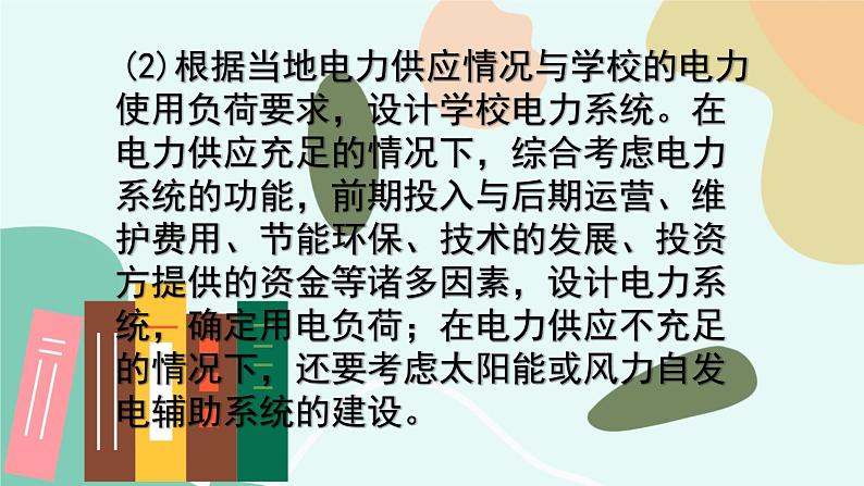 苏教版通用技术 技术与设计2任务二  体验简单系统设计的过程 课件第8页