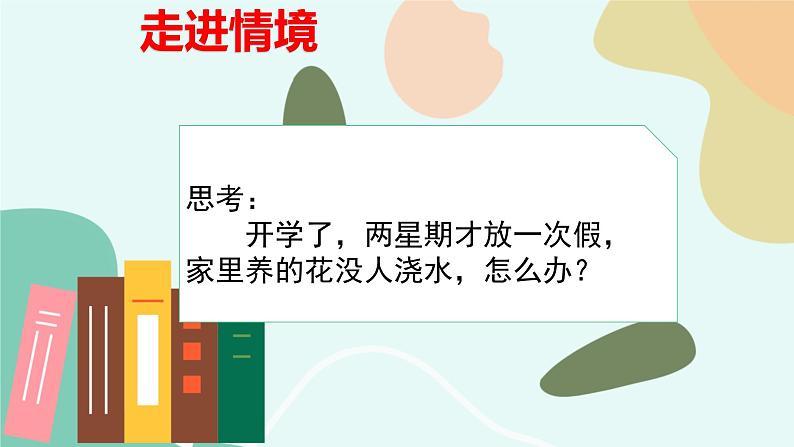 任务一 理解控制的含义 课件02