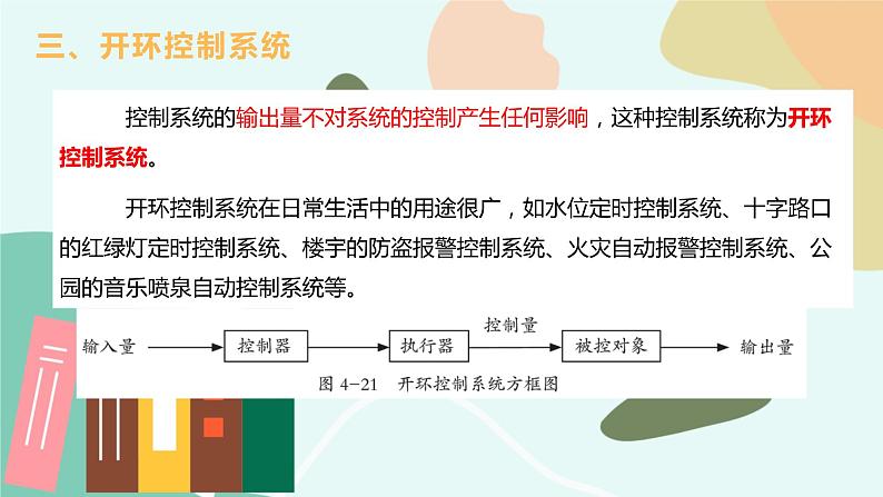 苏教版通用技术 技术与设计2 任务二  分析开环控制系统工作过程 课件第4页