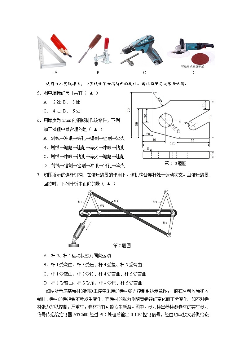 浙江省诸暨市2021-2022学年高二上学期期末考试通用技术含答案02
