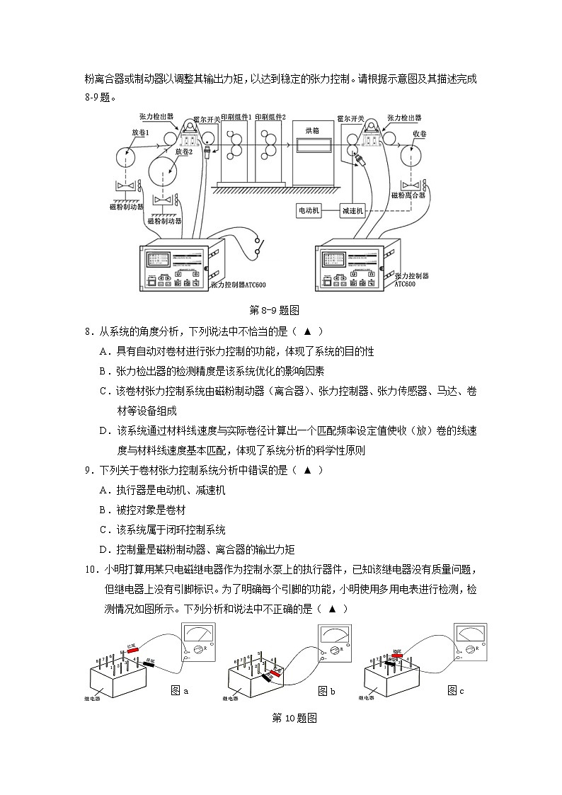 浙江省诸暨市2021-2022学年高二上学期期末考试通用技术含答案03