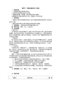 高中通用技术苏教版必修2  技术与设计2控制的手段与应用教案及反思