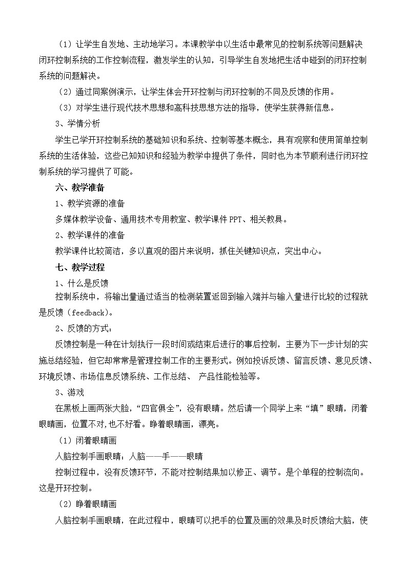 苏教版高中通用技术 必修2 4.2 反馈(1)（教案）第2页