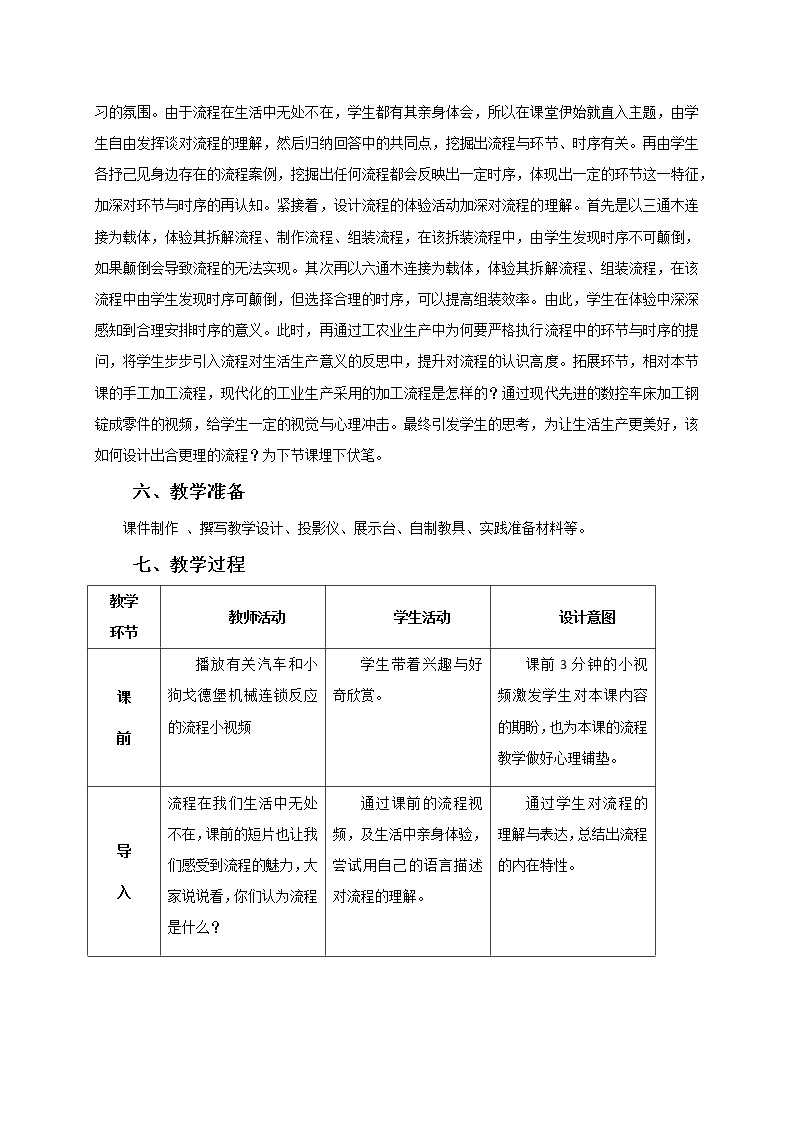 苏教版高中通用技术 必修2 2.1 生活和生产中的流程(1)（教案）02