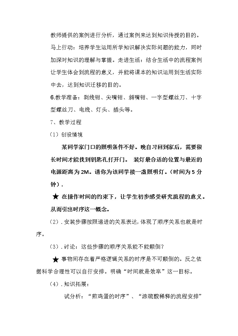 苏教版高中通用技术 必修2 2.1 生活和生产中的流程（教案）第2页